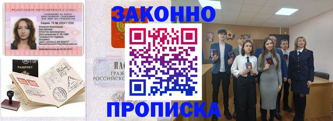 временная регистрация надежно в Николаевске