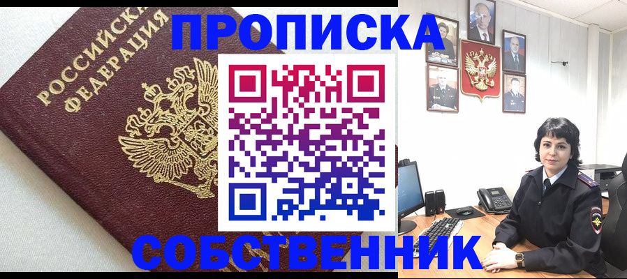 прописка в Николаевске