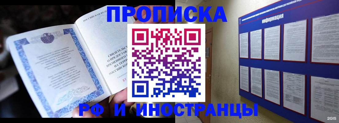 временная регистрация собственник в Николаевске