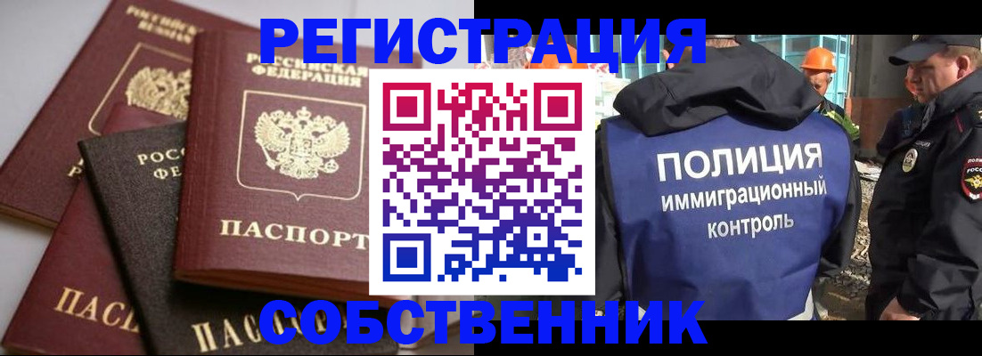 прописка для работы в Николаевске