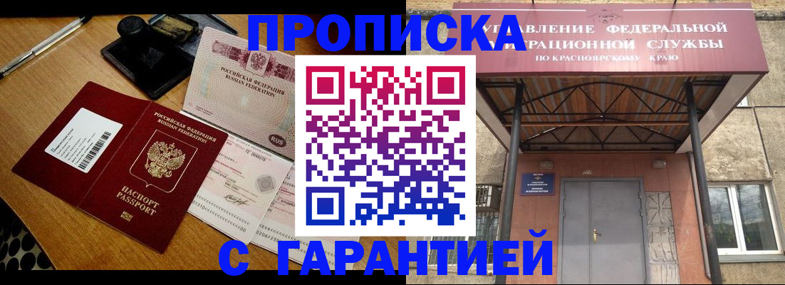 купить прописку в Николаевске