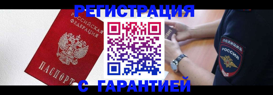 временная регистрация надежно в Николаевске