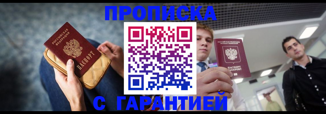 временная регистрация недорого в Николаевске