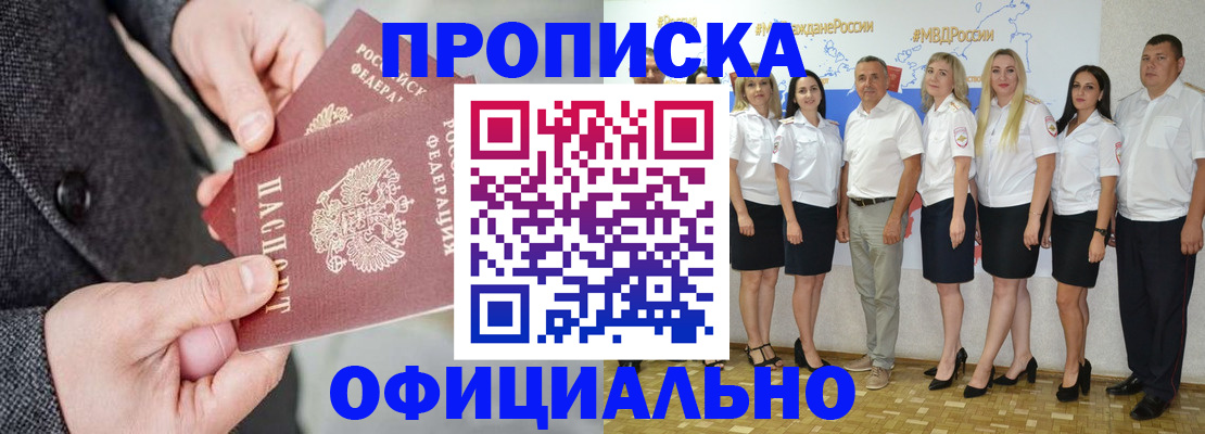 временная прописка в Николаевске