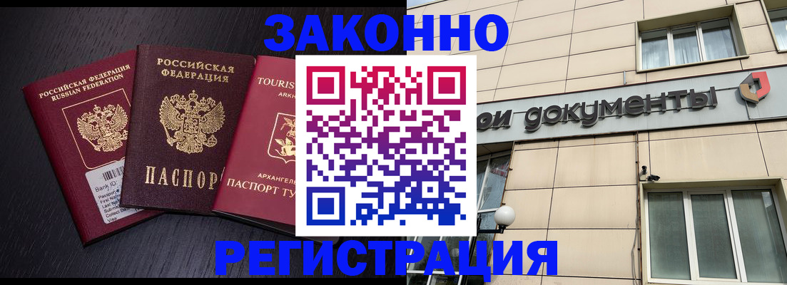 прописка законно в Николаевске